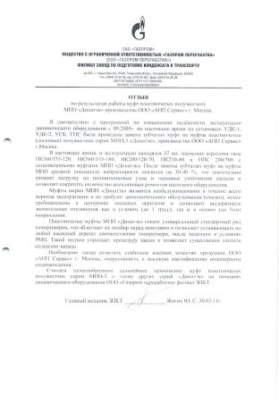 MUFTY 1 Gazprom Pererabotka