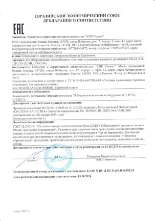 СО-12 ТР ТС 010